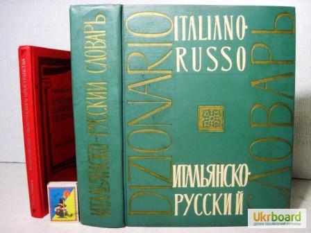 Dizionario Italiano russo 1.jpg