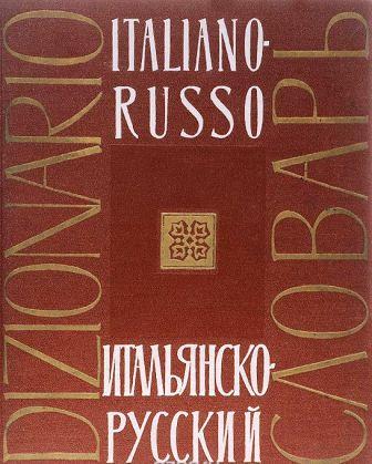 Dizionario Italiano russo 3.jpg