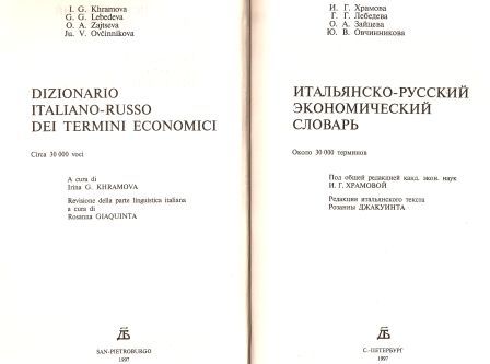 DIZIONARIO ITALIANO-RUSSO DEI TERMINI ECONOMICI 2.jpg