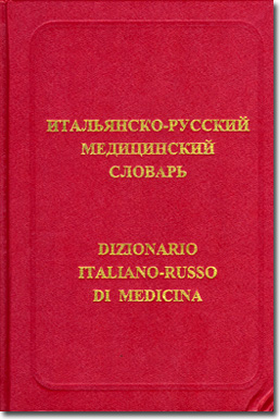 DIZIONARIO ITALIANO-RUSSO DI MEDICINA.jpg