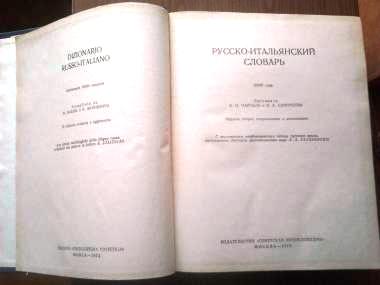 DIZIONARIO RUSSO-ITALIANO 2.jpg