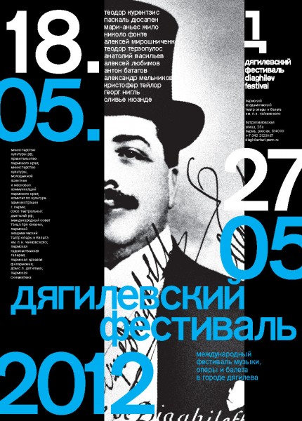 DJAGHILEV FESTIVAL A PERM 2012.jpg