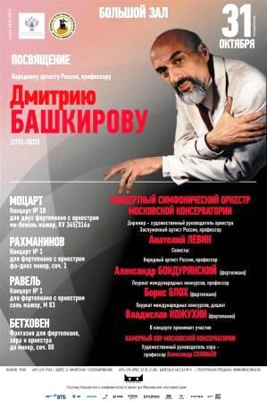 Dmitrij Bashkirov il pianista russo.jpg