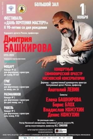 Dmitrij Bashkirov pianista russo.jpg