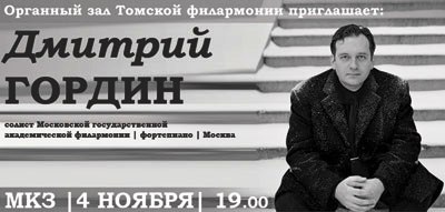 Dmitrij Gordin pianista russo.jpg
