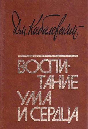 Dmitrij Kabalevskij compositore russo .jpg