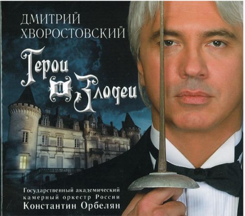 DMITRIJ KHVOROSTOVSKIJ CD.jpg