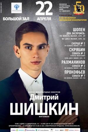 Dmitrij Shishkin pianista russo .jpg