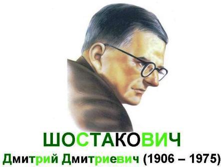 Dmitrij shostakovich.jpg