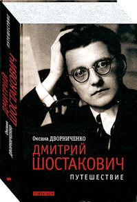 DMITRIJ SHOSTAKOVICH. IL VIAGGIO.jpg