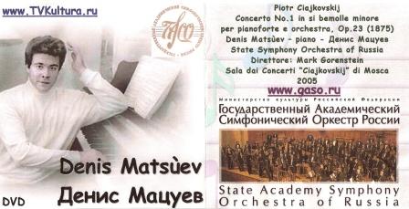 DVD Denis Matsuev 2.jpg