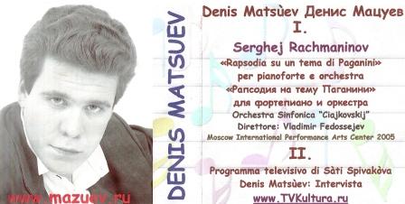 DVD DEnis Matsuev 3.jpg