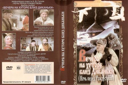 DVD LE VEGLIE ALLA FATTORIA DI DIKANKA 1.jpg