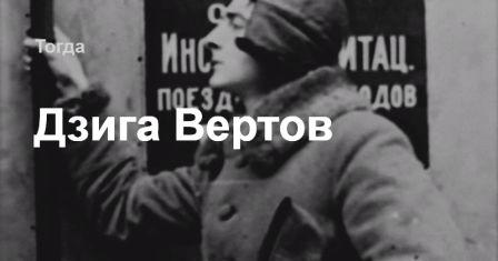 Dziga Vertov regista sovietico .jpg