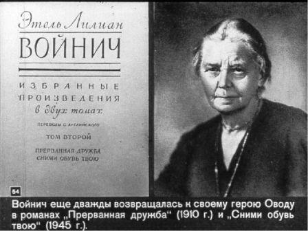 Ethel Lilian Voynich .jpg