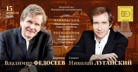 Fedoseev e Luganskij.jpg