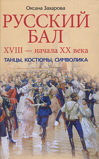 FESTA DA BALLO IN RUSSIA 1.jpg