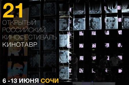 Festival KINOTAVR 1.jpg
