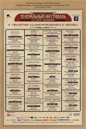 Festival Teatrale «CECHOV» 2.jpg