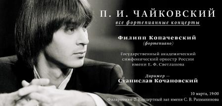 FILIPP KOPACEVSKIJ pianista russo.jpg