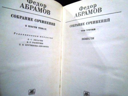 Fiodor Abramov Opere Scelte in sei volumi 2.jpg