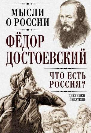 Fiodor Dostojevskij.jpg