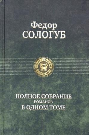 Fiodor Sologub scrittore russo.jpg