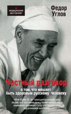 Fiodor Uglov chirurgo russo 5.jpg