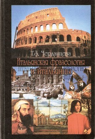 Fraseologia Italiana 1.jpg