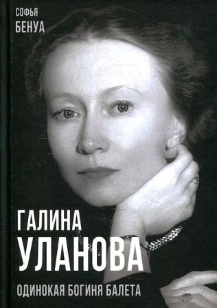 Galina Ulanova.jpg
