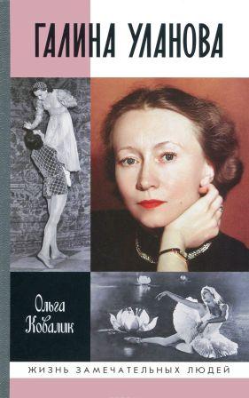 Galina Ulanova ballerina russa.jpg