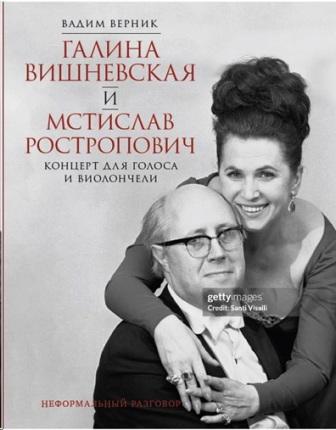 GALINA VISHNEVSKAJA E MSTISLAV ROSTROPOVICH.jpg