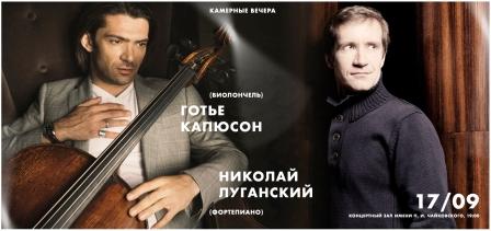 Gauthier Capuçon e Nikolai Luganskij.jpg