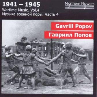 Gavriil Popov compositore russo 4.jpg