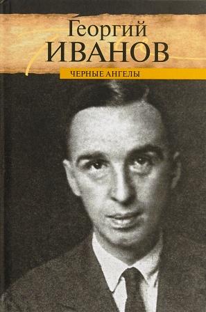 Gheorghij Ivànov.jpg