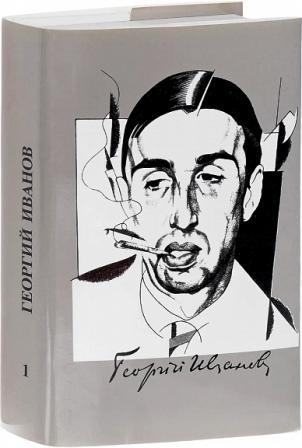 Gheorghij Ivànov.jpg