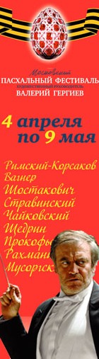 GHERGHIEV.jpg