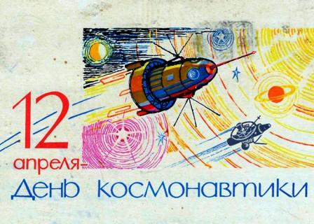 Giornata della Cosmonautica.jpg