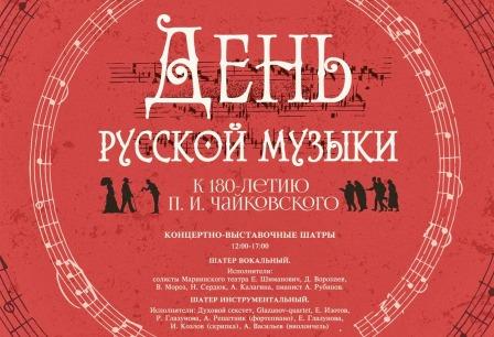 Giornata della Musica Russa.jpg
