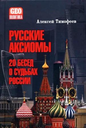 GLI ASSIOMI RUSSI.jpg