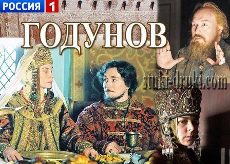 GODUNOV TV serial storico 2.jpg