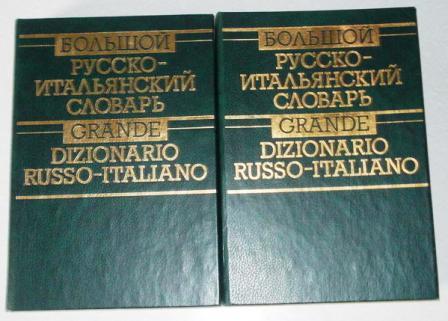 GRANDE DIZIONARIO RUSSO-ITALIANO 1.jpg