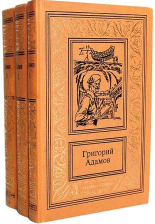 Grigorij Adamov Opere scelte in 3 volumi .jpg