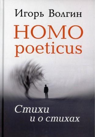 HOMO POETICUS.jpg