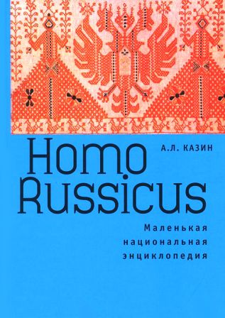Homo Russicus.jpg