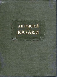 I COSACCHI di Lev Tolstoj 3.jpg