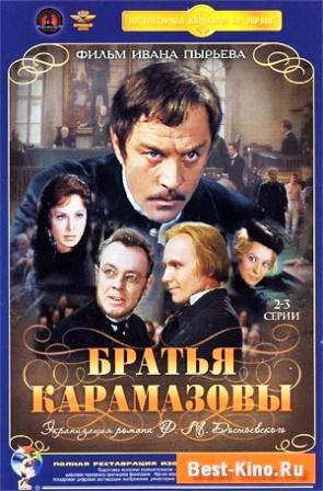 I FRATELLI KARAMAZOV film di Ivan Pyrjev 2.jpg
