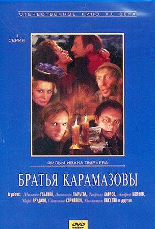 I FRATELLI KARAMAZOV film di Ivan Pyrjev 5.jpg