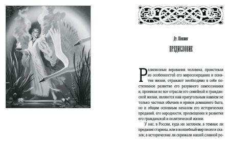 I Miti della mitologia slava 2.jpg