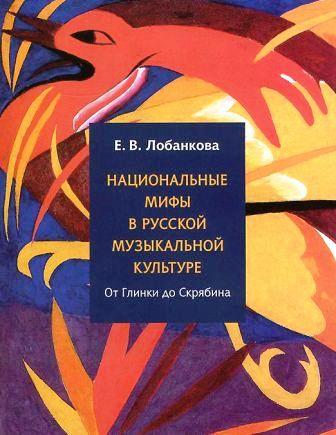 I MITI NAZIONALI NELLA CULTURA MUSICALE RUSSA .jpg